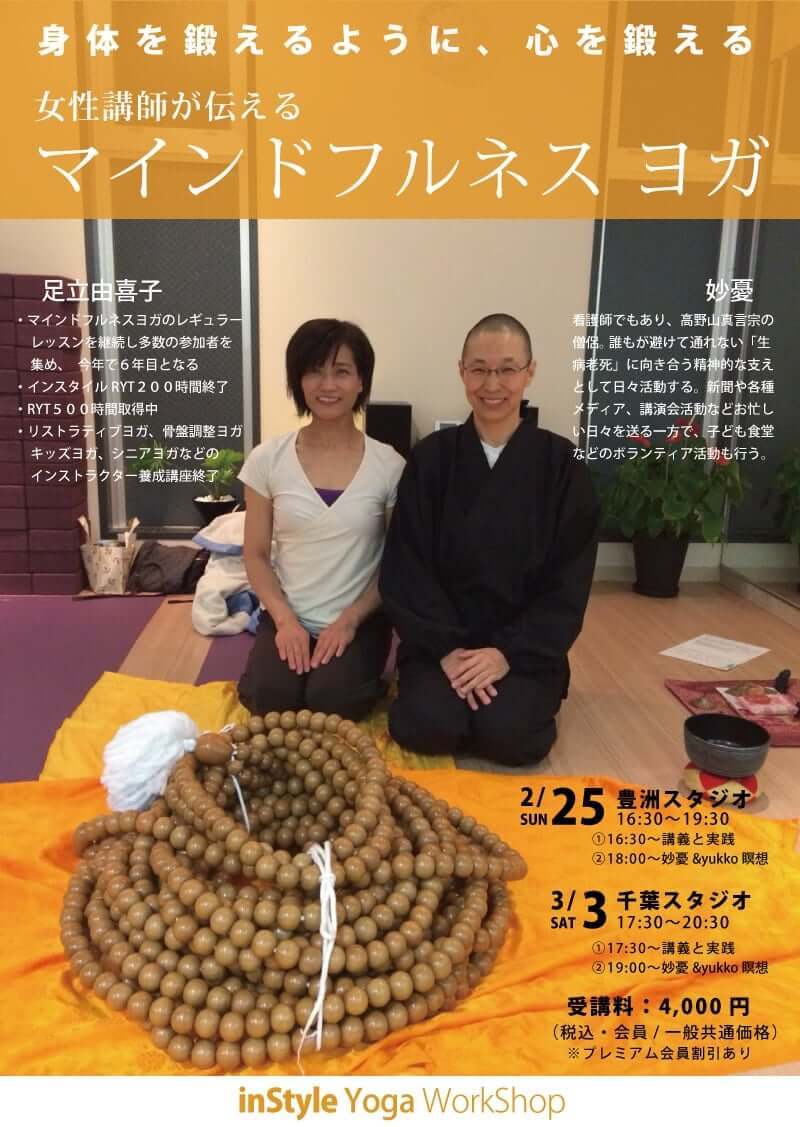 マインドフルネス ヨガ」ワークショップ - inStyle＜インスタイル