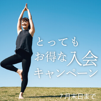 入会キャンペーンバナー