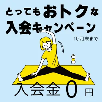 入会キャンペーンバナー