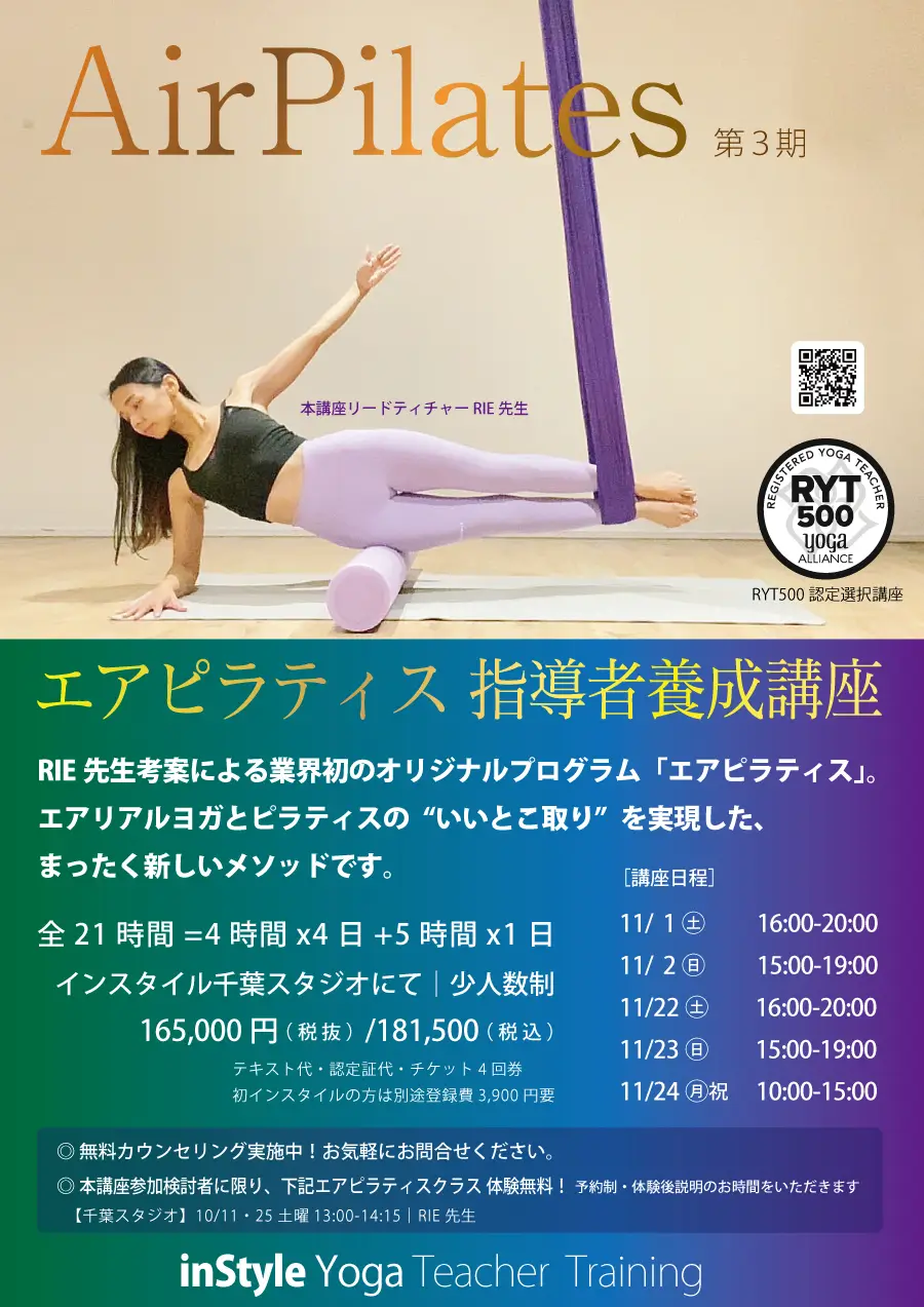 エアピラティス指導者養成講座［第3期］ - inStyle＜インスタイル
