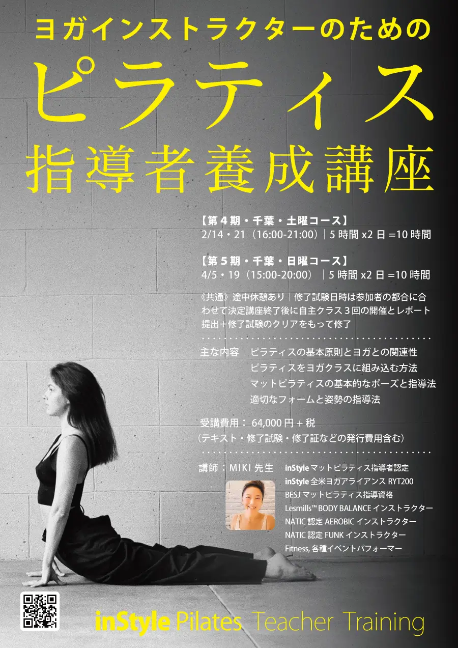 ヨガインストラクターのための「ピラティス指導者養成講座」 - inStyle