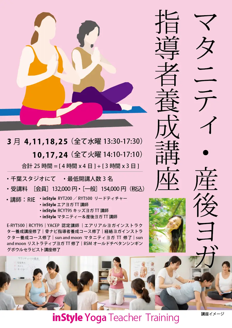 ヨガインストラクター養成講座一覧｜inStyle全米ヨガアライアンス認定校