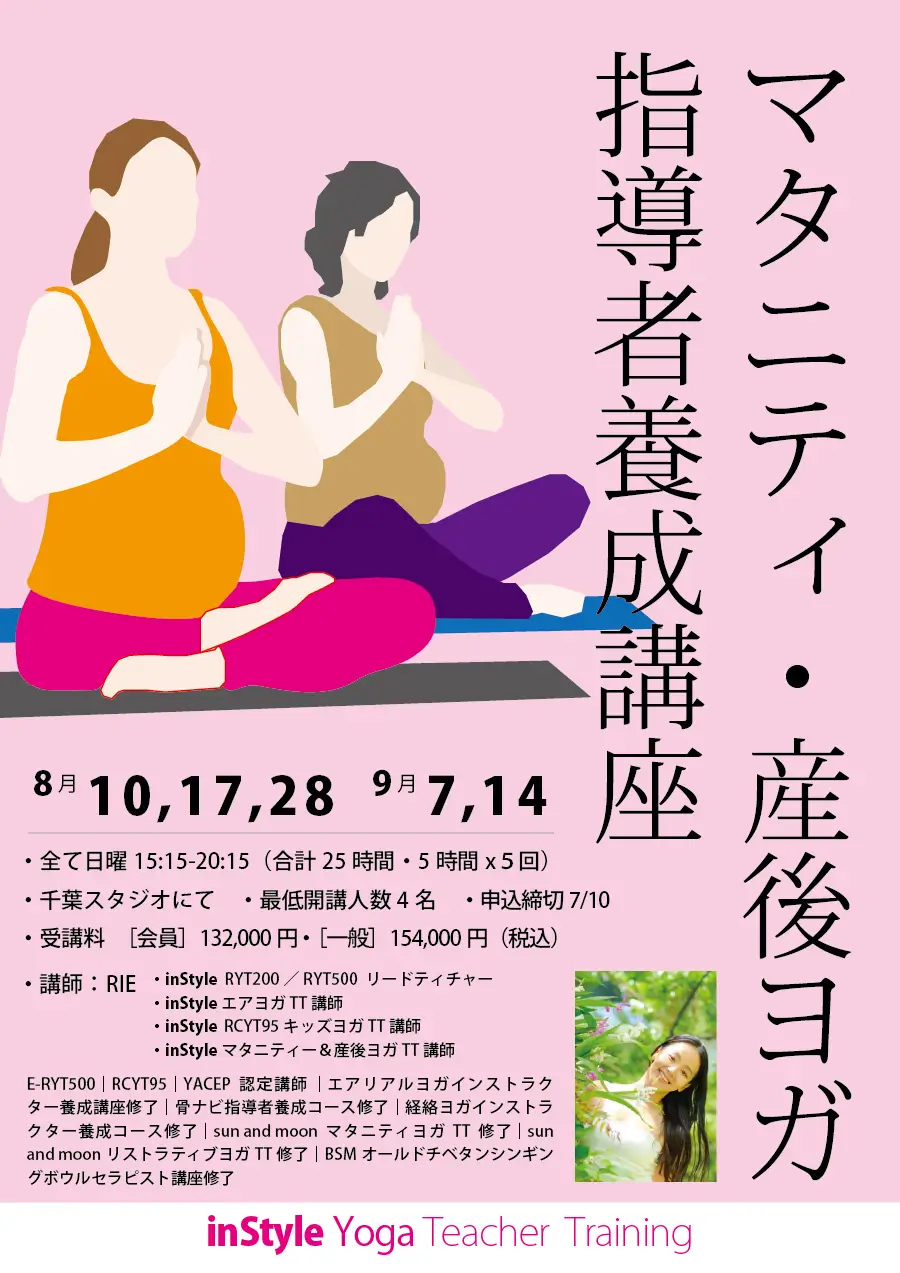 ヨガインストラクター養成講座一覧｜inStyle全米ヨガ