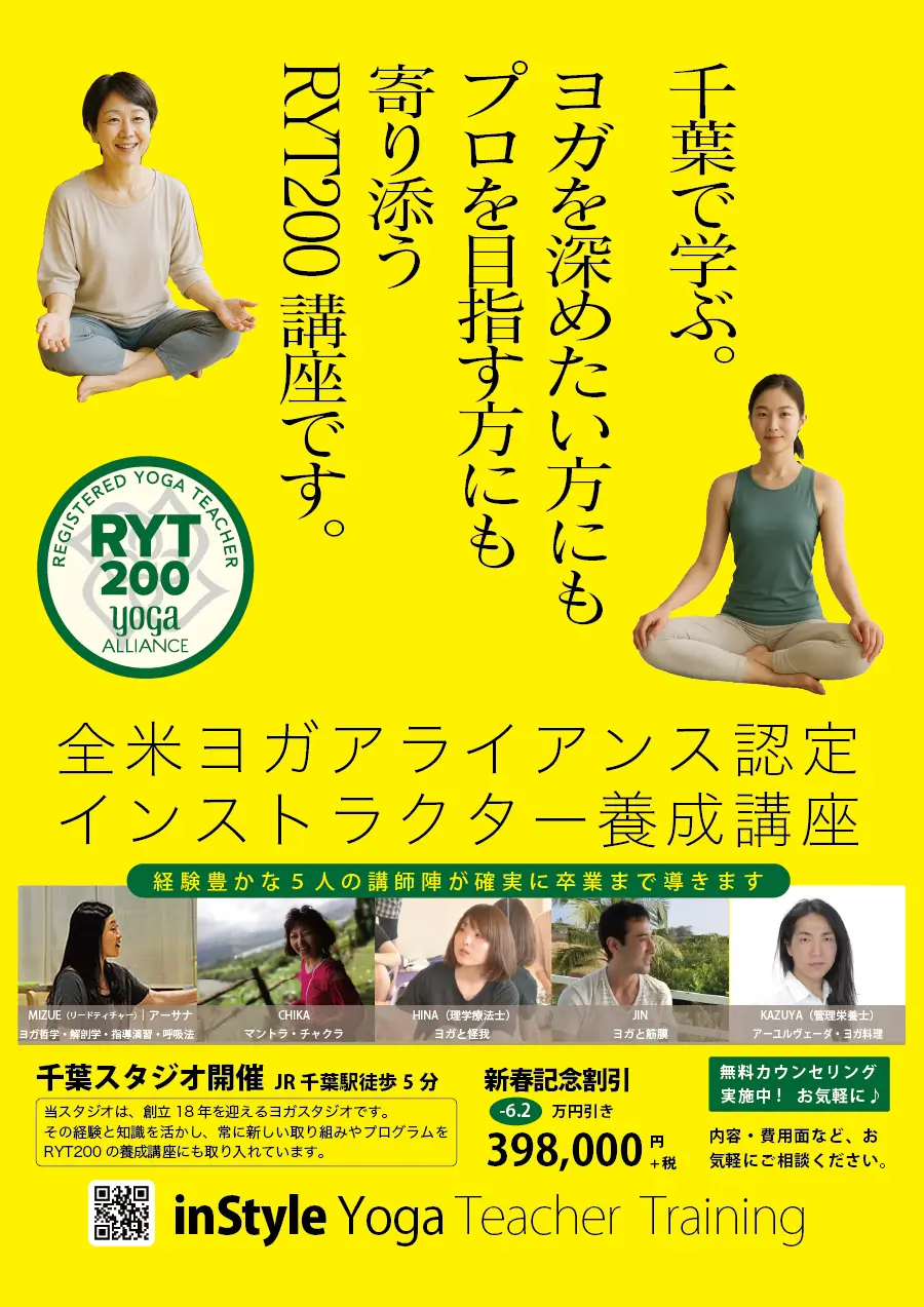 ヨガインストラクター資格取得？費用？養成講座？RYT200？ - inStyle