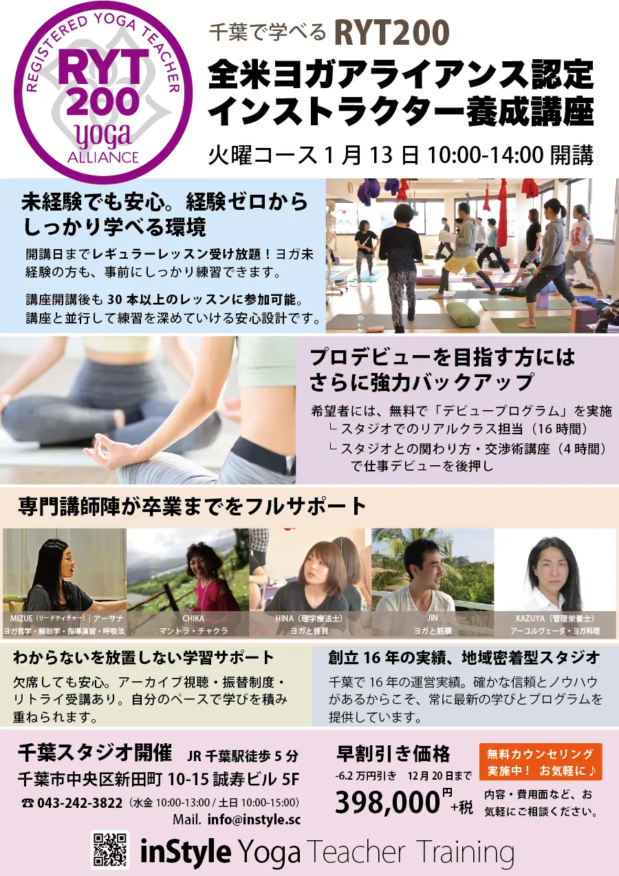 ヨガインストラクター養成講座一覧｜inStyle全米ヨガアライアンス認定校