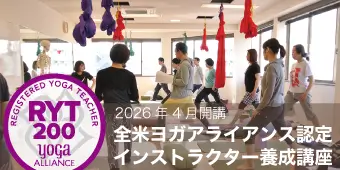 RYT200全米ヨガアライアンス認定インストラクター養成講座 バナー2