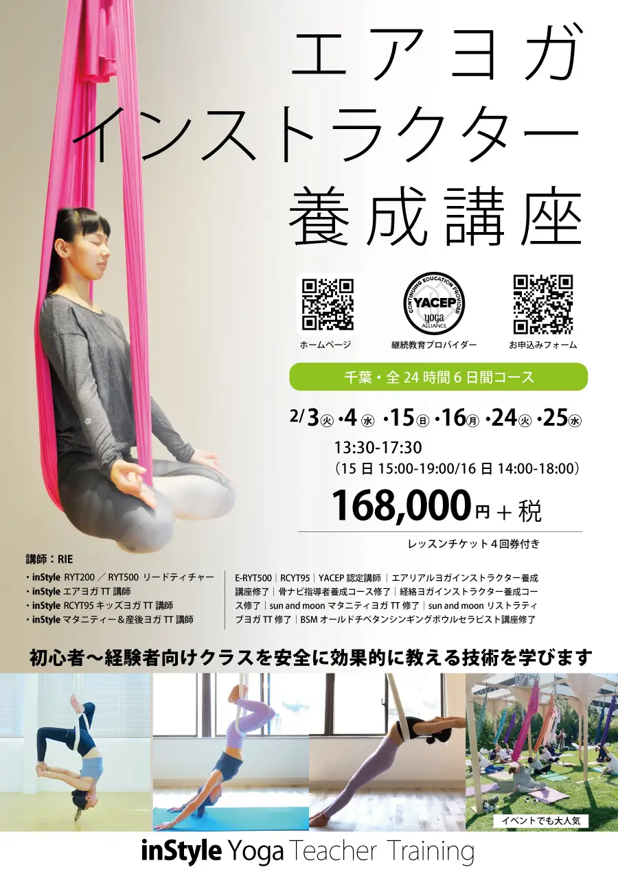 ヨガインストラクター養成講座一覧｜inStyle全米ヨガアライアンス認定校