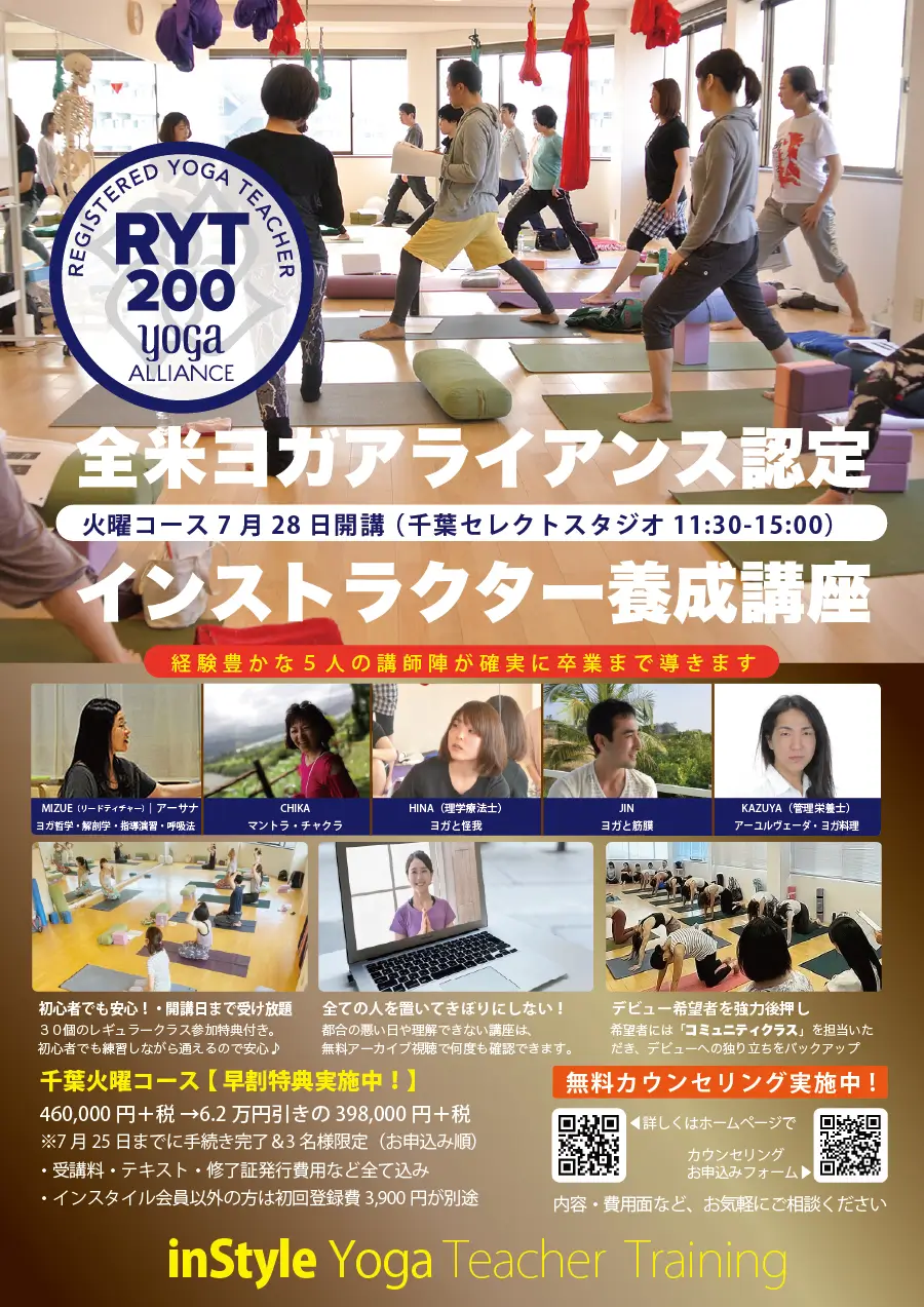 ヨガインストラクター養成講座一覧｜inStyle全米ヨガアライアンス認定校