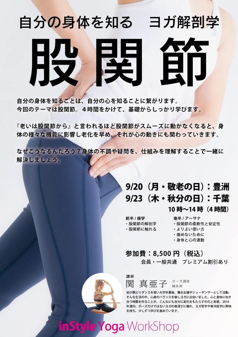 体感して学ぶ ヨガの運動学: 体にやさしく効率的な動かし方